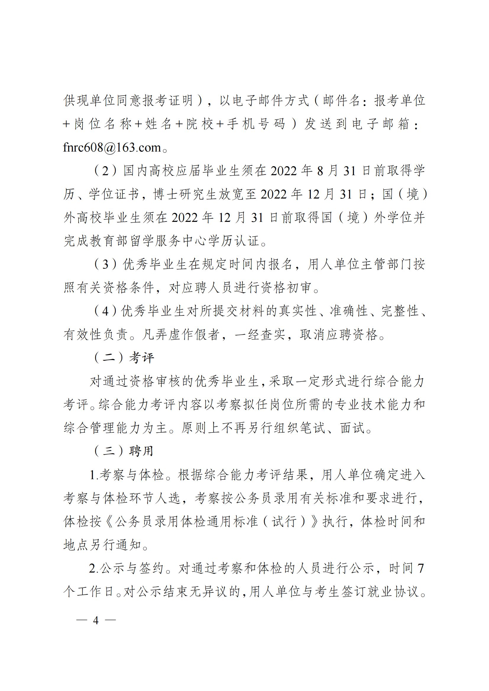 江苏省阜宁县2022年面向全国部分高校和境外世界名校引进优秀毕业生（第三批）工作通告.jpg