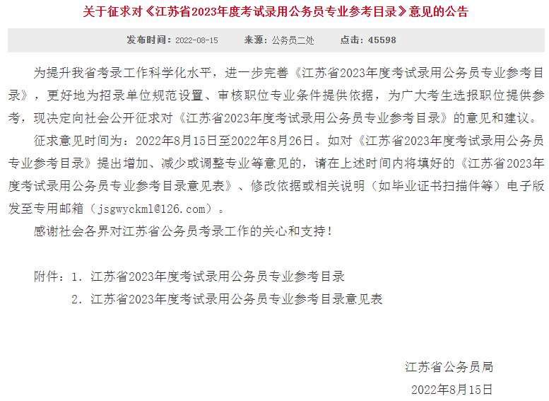 江蘇公務(wù)員2023.jpg 江蘇公務(wù)員2023.jpg
