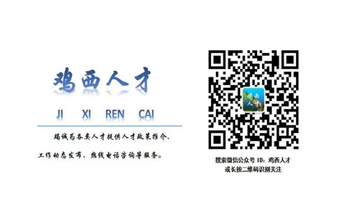 鸡西.png