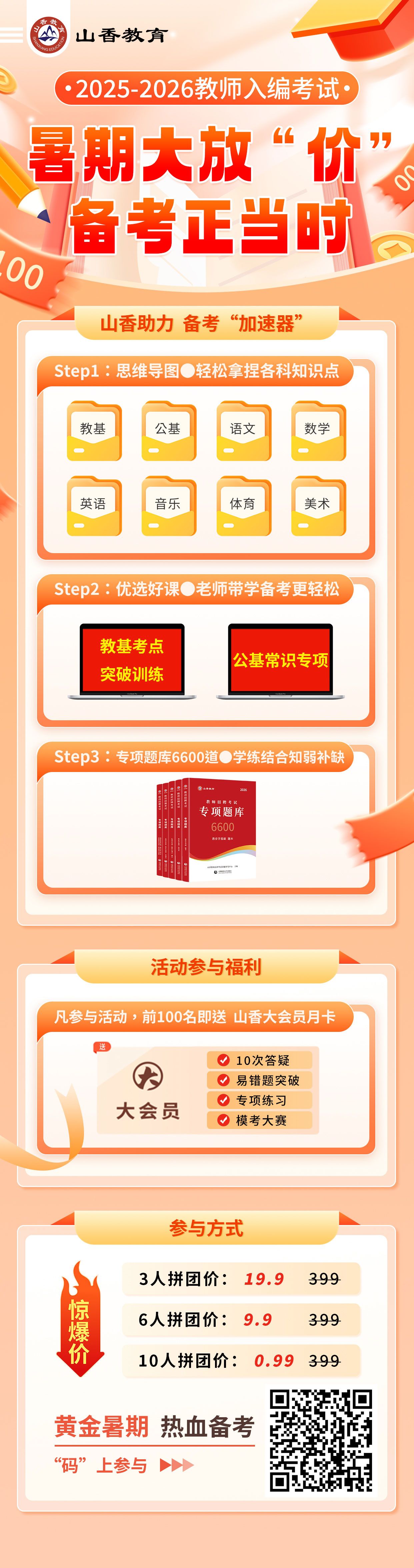 教师招聘备考海报图.jpg