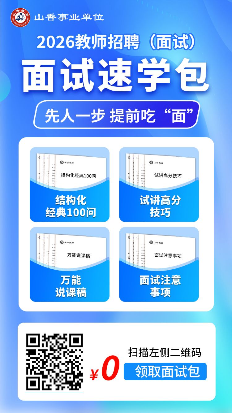 面试速学包海报